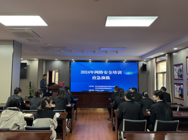 潤馨物業(yè)、潤州保安開展2024年網(wǎng)絡安全培訓暨應急演練